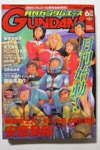 中古本　『 月刊ガンダムエース 』2003年6月号　No.010　/　角川書店　付録なし・本誌のみ