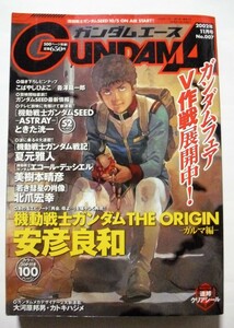 中古本　『 ガンダムエース 』2002年11月号　No.007　/　角川書店　