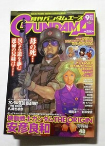 中古本　『 月刊ガンダムエース 』2005年9月号　No.037　/　角川書店　付録なし・本誌のみ