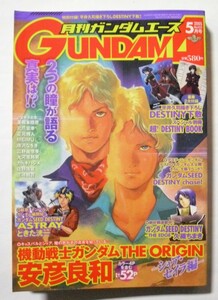 中古本　『 月刊ガンダムエース 』2005年5月号　No.033　/　角川書店　付録なし・本誌のみ