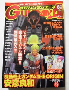 中古本　『 月刊ガンダムエース 』2005年8月号　No.036　/　角川書店　付録なし・本誌のみ