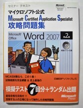 中古　マイクロソフトテキスト　Microsoft Office 2007（Word・Excel・PowerPoint）９冊セット/各付属CD付き_画像2