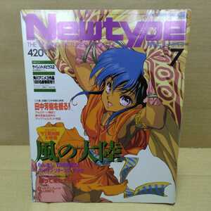 Newtype 1992.7月号 角川書店