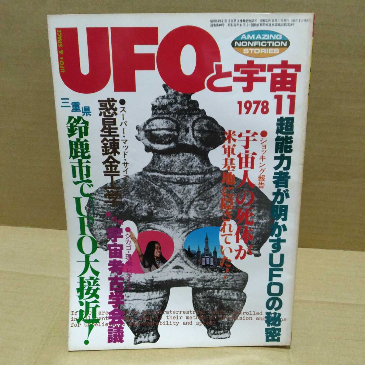 ヤフオク! -ufoと宇宙 雑誌の中古品・新品・未使用品一覧