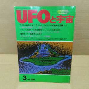 UFO. cosmos No.56 1980.3 month number ( stock ) Universe publish company 
