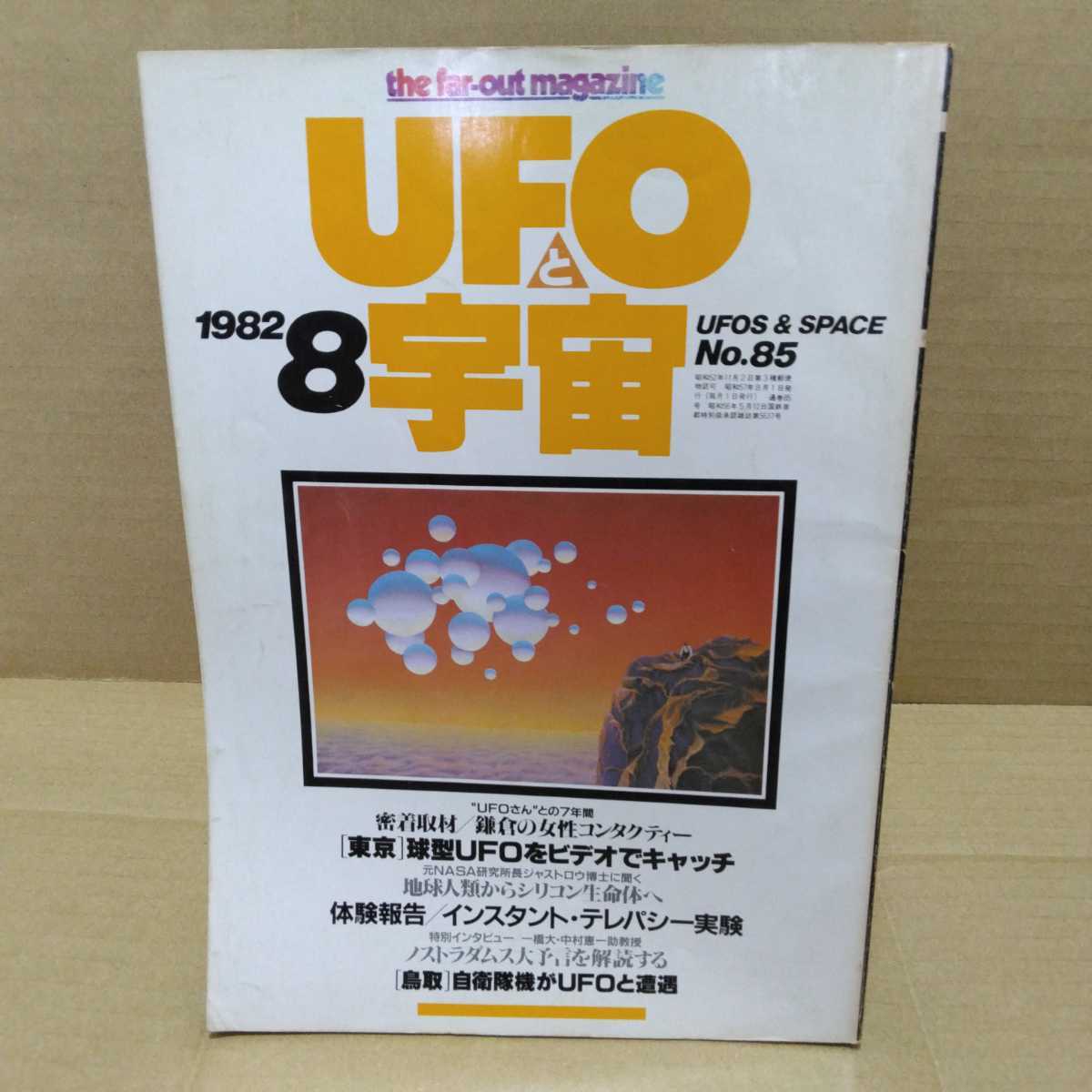 ヤフオク! -ufoと宇宙 雑誌の中古品・新品・未使用品一覧