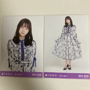 【 乃木坂46 鈴木絢音 スペシャル衣装18 2019 April 生写真 セミコンプ2枚セット 】チュウ ヒキ