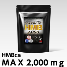 1円 ～ ＨＭＢ サプリを2000mg配合 業界トップクラス 人気のＨＭＢ BCAA メタルマッスル コスパ！ サプリメント_画像4