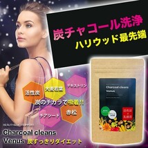 オトクな２個セット ハリウッドセレブ 最新 炭汁スムージー ダイエット チャコールクレンズ ビーナス 約1ヶ月分 フルーツMIX味　_画像2