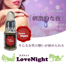 1円～ 女性用 Love Night ラブナイト 馬プラセンタエキス ガラナ マカ トンカットアリ配合 飲み物に数滴たらすだけ 無色無臭_画像2