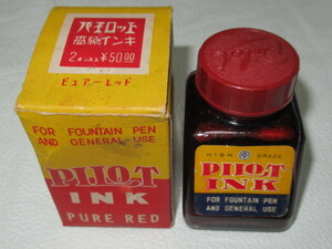 ■未使用 希少1950年代 共箱付！PILOT（パイロット） インク瓶 「ピュアレッド（赤）」 2oz 箱：縦7ｃｍ、横4.5ｃｍ、幅5.5ｃｍ