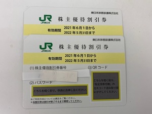 ◆大黒屋◆ JR東日本 株主優待割引券 2枚セット 番号通知のみ 期限2022/5/31迄　