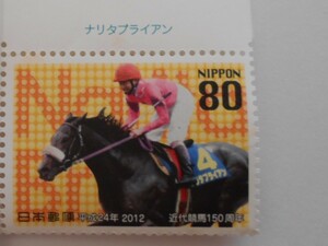 近代競馬150周年　ナリタブライアン　2012　未使用80円切手