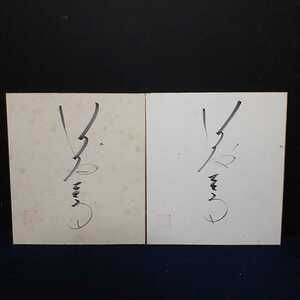  женщина super певец автограф карточка для автографов, стихов, пожеланий Фудзи Кэико 2 листов совместно 