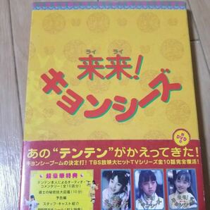 来来!キョンシーズ DVD-BOX〈3枚組〉幽玄道士