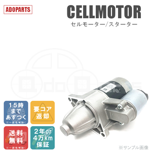 アルト HA22S HA23S HA23V 31100-70B22 228000-6830 セルモーター スターター リビルト 国内生産