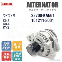 ヴィヴィオ KK3 KK4 KY3 23700-KA561 101211-3001 オルタネーター ダイナモ リビルト 国内生産_画像1