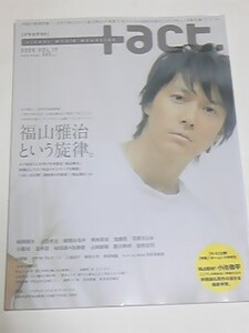 ０８　VOL.１７　プラスアクト　石原さとみ　福山雅治　綾瀬はるか　塚本高史　加瀬亮　佐藤健　桜田通　玉木宏