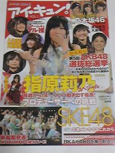 １３　VOL.１　アイキュン　白石麻衣　西野七瀬　生田絵梨花　星野みなみ　橋本奈々未　松村沙友理　生駒里奈　秋元真夏　大島優子