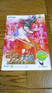 サクラ大戦　熱き血潮に　真宮寺さくら　松原秀典　パチスロ　ガイドブック　小冊子　人気アニメ　新品　未使用　非売品　希少品　入手困難