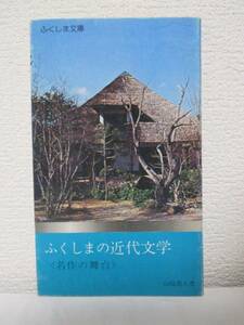 [. comb .. modern times literature < masterpiece. Mai pcs >] Yamazaki . person work Showa era 50 year 5 month 10 day |. comb . library 11( new book version ) Fukushima centre tv 