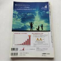 2006年上期★見て楽しい株主優待★株主優待実施企業全950社★日興コーディアルグループ★日興アイ・アール株式会社_画像2