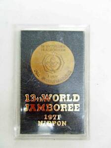 ☆レトロ☆　ボーイスカウト　第13回世界ジャンボリー　1971年　メダル