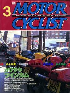 別冊モーターサイクリスト1996/3■V-TWINマグナ/イタリア車/カワサキDOHC変遷史/XJ650