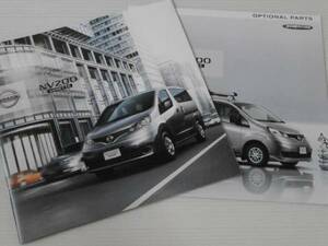 【カタログのみ】日産　NV200 バネット　2011.7