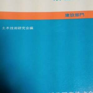 技術士第一次試験の解答例　近代図書