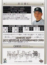 2021GENESIS 井口資仁（ロッテ） 2012レギュラー直筆サインカード 10/10_画像2