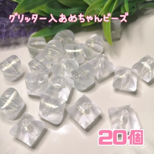 【ビーズ】グリーター入ビーズ