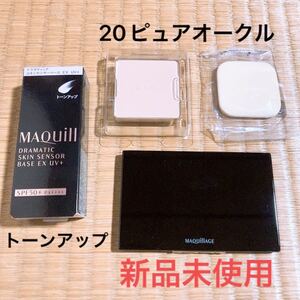 マキアージュ ドラマティックフェイスパウダー(ケース&レフィル20)、ドラマティックスキンセンサーベースEX UV+トーンアップ
