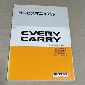  service manual EVERY/CARRY DA62 electric wiring diagram compilation ..No.2 2001/9 Every / Every / Carry / Carry ①