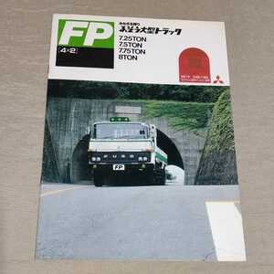  catalog Mitsubishi / Fuso large truck FP 4×2 FP318 1981-10