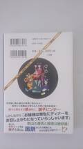 謎解きはディナーのあとで３　東川篤哉　小学館　2012年12月17日初版第１刷発行_画像2