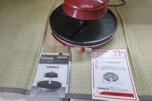 ザイグルグリル 1回だけ使用