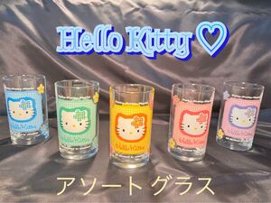 【Hello Kitty】ハローキティ アソート グラス 5個 セット カラフル キュート コップ タンブラー サンリオ