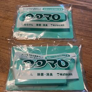 ウタマロ石鹸お試しサイズ2個 ウタマロ ウタマロ石鹸 せっけん