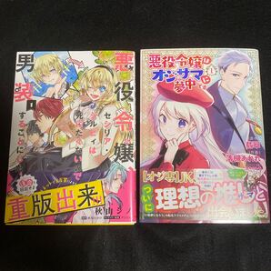 悪役令嬢セシリアシルビィは死にたくないので男装することにした。 1/秋山シノ/と悪役令嬢はオジサマに夢中です翡翠 / まとめ売り