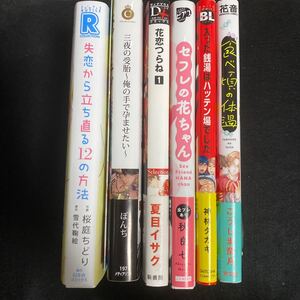 BLコミック6冊まとめ売り