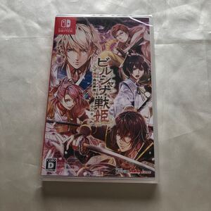 ビルシャナ戦姫 源平飛花夢想 通常版 オトメイト switch ソフト 新品未開封品