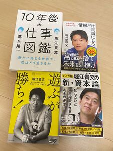 堀江貴文 ホリエモン 4冊セット まとめ売り