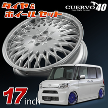 送料無料　DAIHATSU ダイハツ TANTO タント用 17x5.5J+45 4H-100 タイヤ＆ホイール4本セットCUERVO40 クエルボフォーティー SON-1_画像1