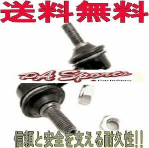 送料無料　　ホンダ　シビック　EP3　フロント右 スタビライザーリンク L-H8R　1本　純正同等（新品）