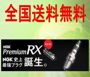 送料無料　ビーゴ　NGKプレミアムRXプラグ　DCPR7ERX-P　4本