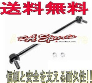 送料無料　トヨタ　ラクティス　NSP120　フロント スタビライザーリンク　L-T4　1本　純正同等（新品）