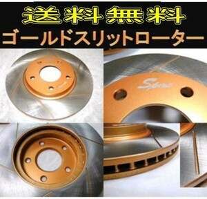 ランエボ　CT9A フロントＧＯＬＤスリットローター左右セット送料無料