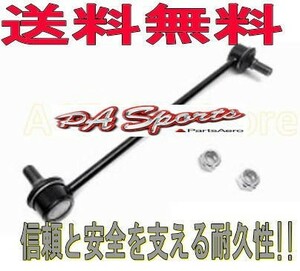 送料無料　トヨタ　ノア　ヴォクシー　ZWR80G　F/スタビライザーリンク L-T2　1本　純正同等（新品）