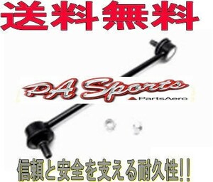 送料無料　　トヨタ　ビスタ　SV43　CV43　リヤ スタビライザーリンク　L-S1　1本　純正同等（新品）